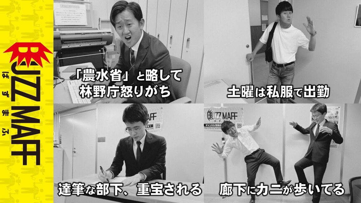 ～昭和の農林水産省あるある～　ﾀｶﾞﾔｾｷｭｳｼｭｳ