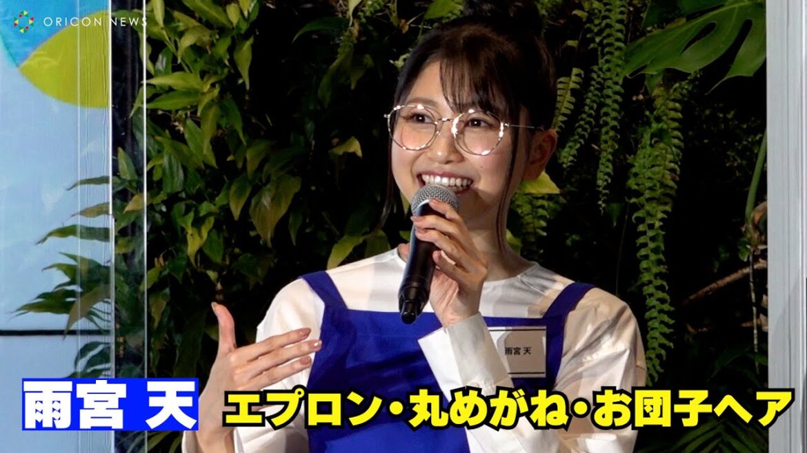雨宮天、青エプロン・丸メガネ・お団子ヘアのステキな店員さんスタイルに春日もトゥース！　『DMM 新エンタメサービス発表会』