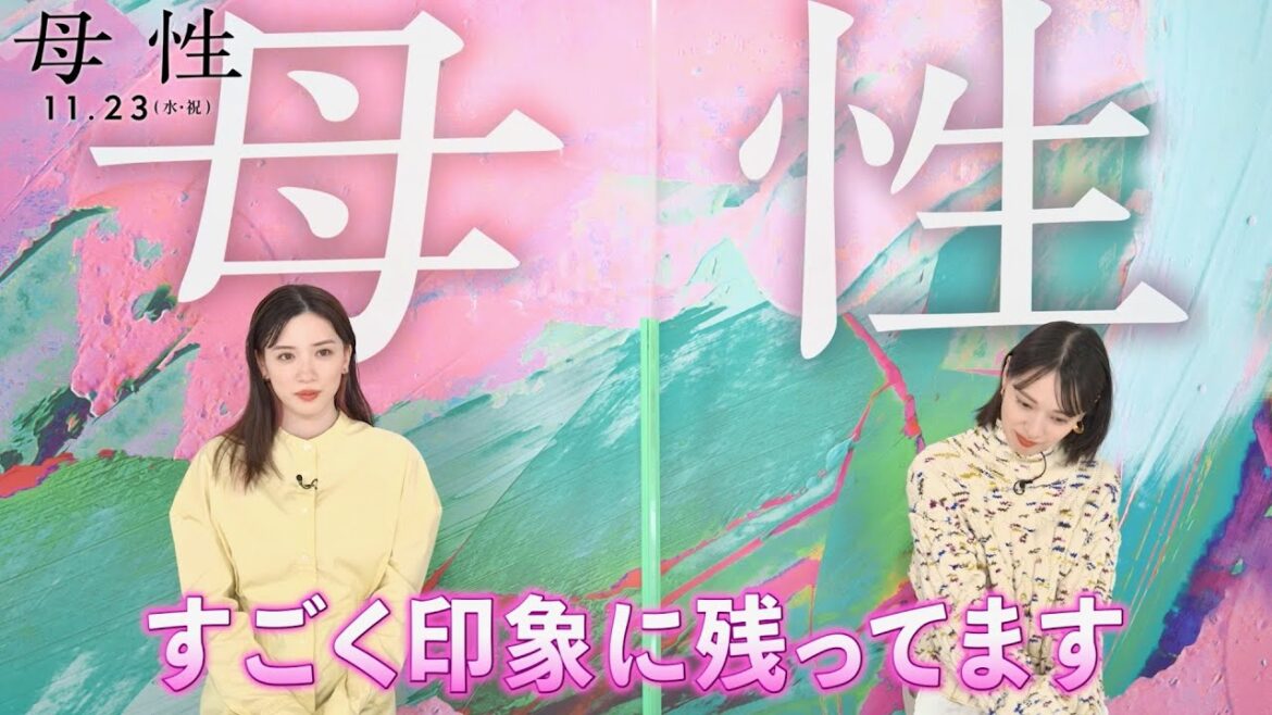 永野芽郁、母・戸田恵梨香が歳を重ねる姿が忘れられない／映画『母性』特別映像