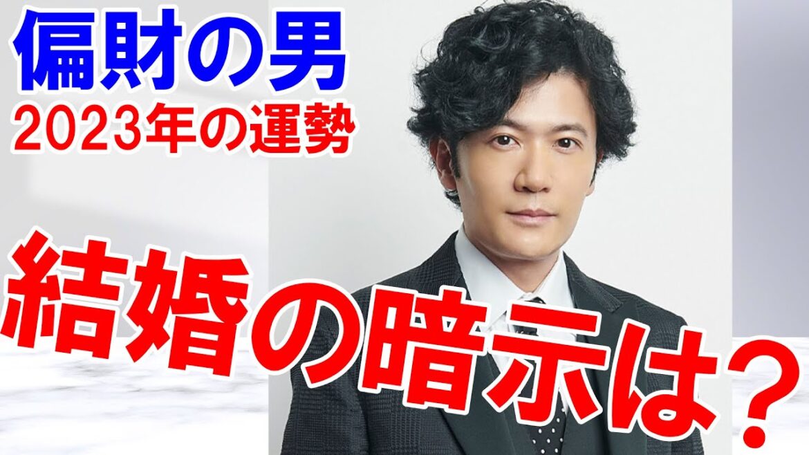 結婚の暗示は？★稲垣吾郎さんの運勢