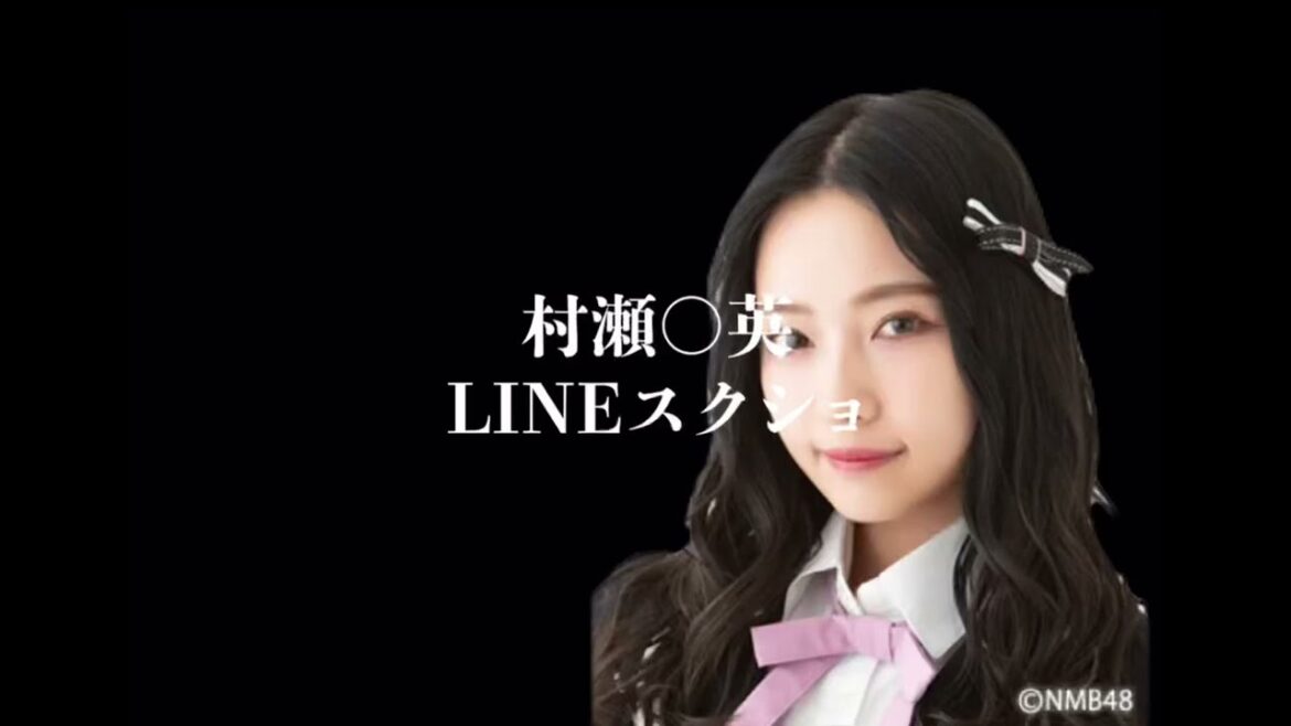 真剣佑 禁断のLINEシリーズ  #村瀬紗江