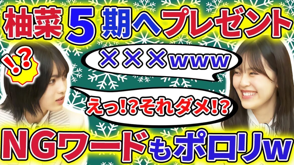 【乃木坂46】柴田柚菜が、小川彩へプレゼント！さらに柚菜から乃木坂のNGワードが漏れてしまうｗ【林瑠奈】【showroom】