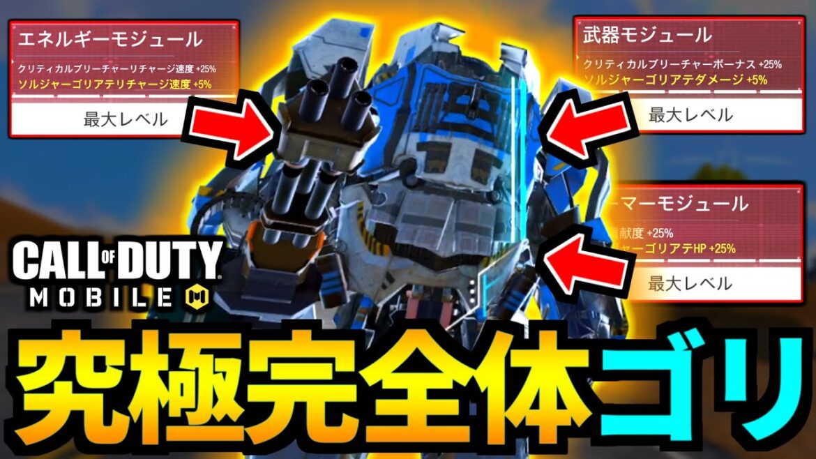 【CoD:MOBILE】バトロワ最強の歴史「究極完全体ゴリアテ」結論これだけで勝てる【CoDモバイル】