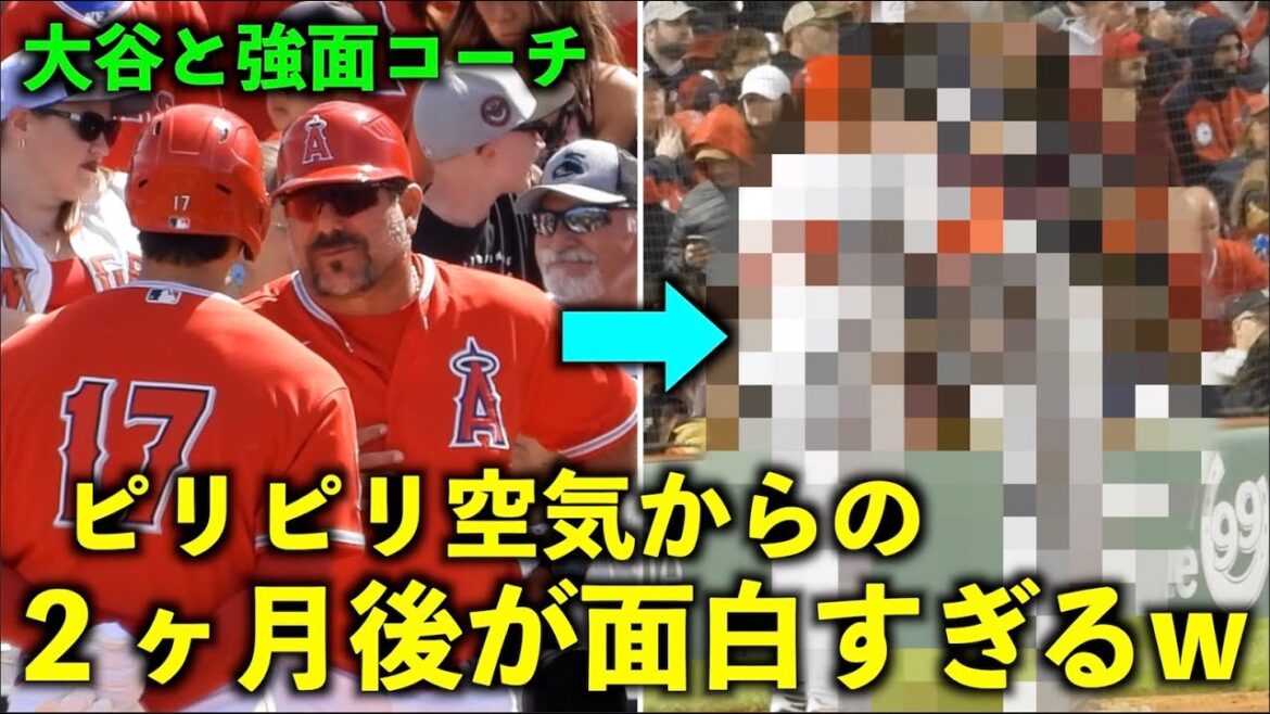大谷翔平と強面コーチ！ピリピリ空気からの２ヶ月後が面白い件w エンゼルス【現地映像】