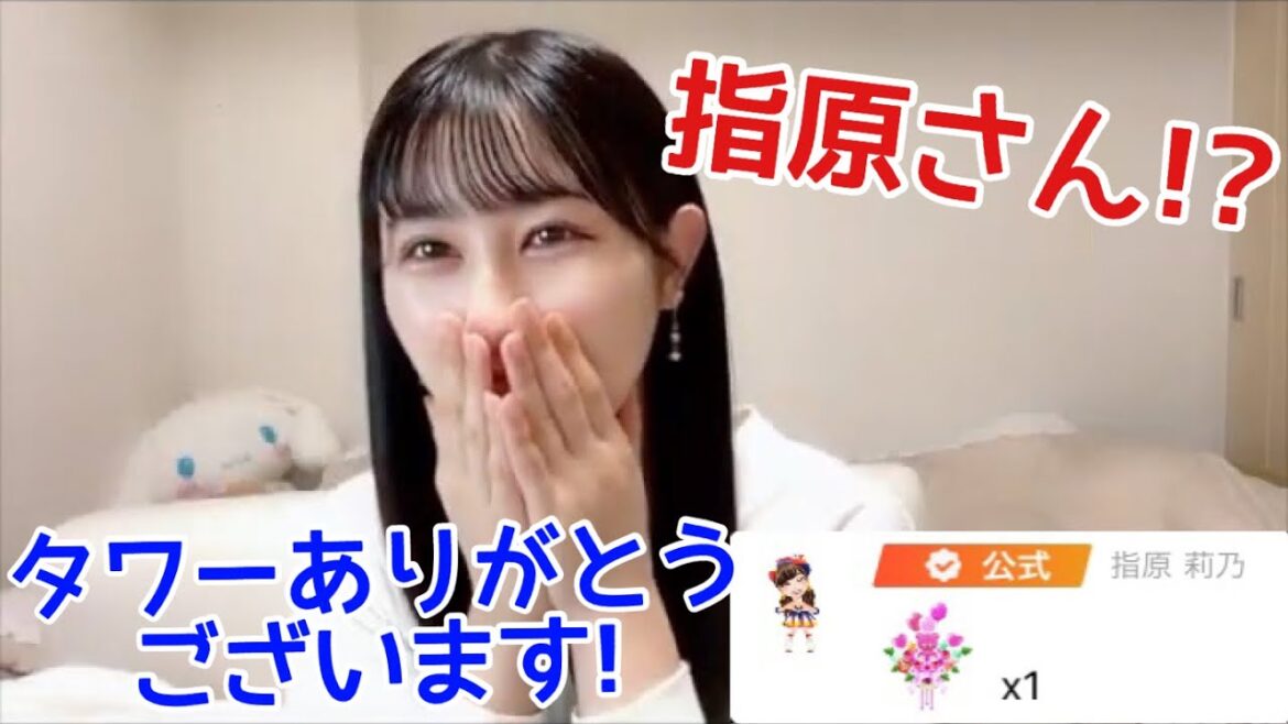 【イコラブ】山本杏奈配信に指原莉乃Pが降臨し涙【=LOVE（イコールラブ）】