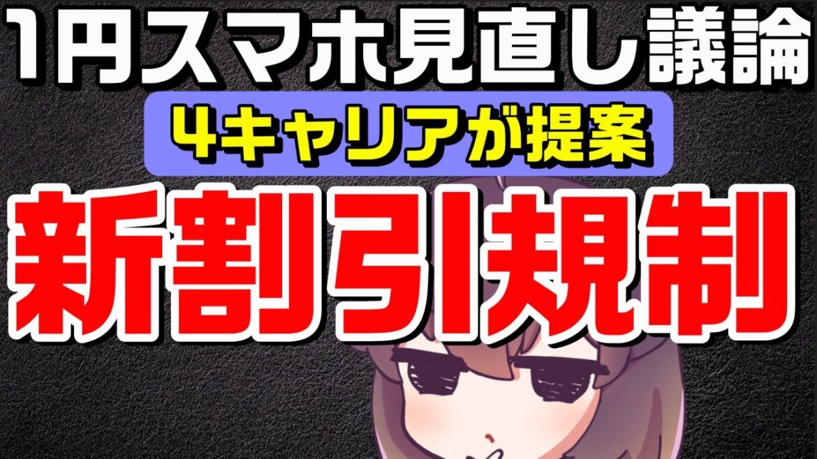 【制御不能】見え隠れするキャリアの本音（docomo/au/SoftBank/楽天モバイル）