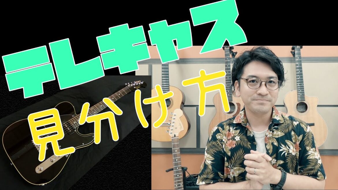 細かすぎて伝わらない宮崎朝子奏法　その９　「テレキャスター3種類を見分けられるようになろう！」【SHISHAMO】