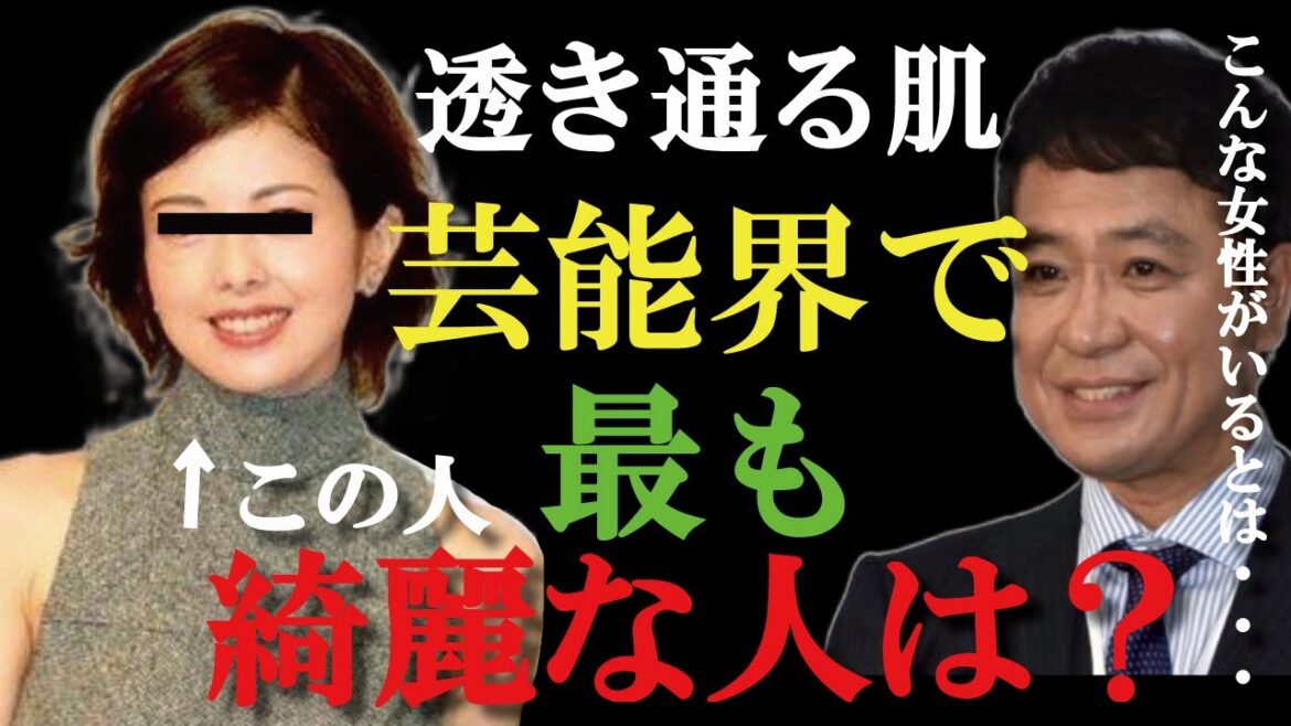 【ひろゆき×中山秀征】芸能界一美人は間違いなくこの女性！こんな綺麗な人がいるなんて思わなかった！