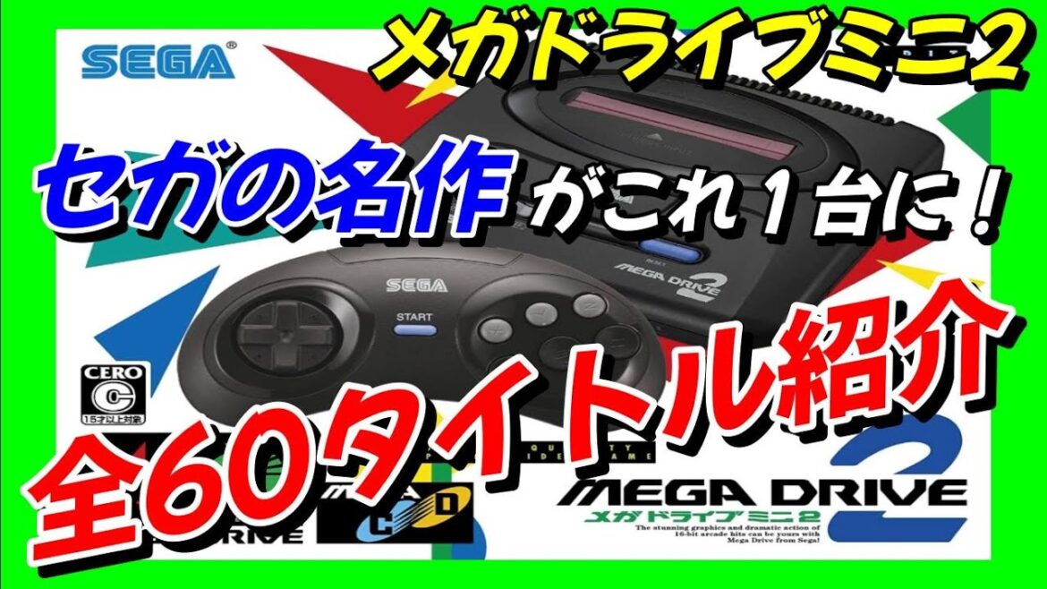 【メガドライブミニ2】セガの名作がこれ１台に！ 全60タイトル紹介