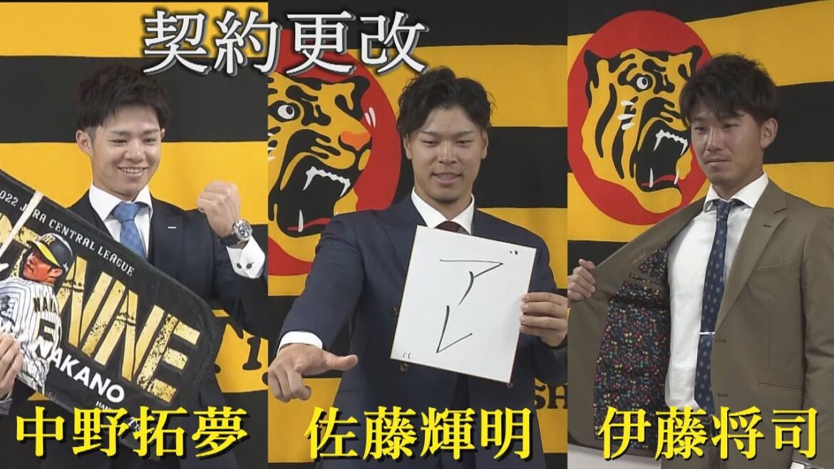 【契約更改】2年目トリオ! 中野拓夢! 佐藤輝明! 伊藤将司!