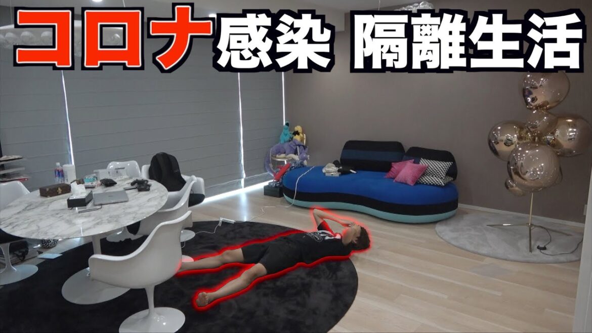 YouTuberのコロナ感染で隔離生活中の1日ってどんな感じ？