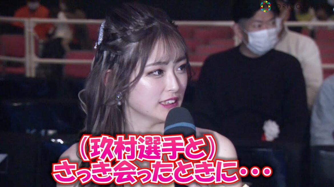 ゆうちゃみ、彼氏・玖村将史との試合前の約束明かす「さっき会ったときに…」『K-1 WORLD GP 2022 JAPAN』
