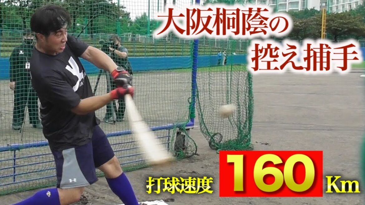 大阪桐蔭の控え捕手がプロ注に!キャッチングヤバい! 大阪桐蔭の控え捕手がプロ注に!キャッチングヤバい!