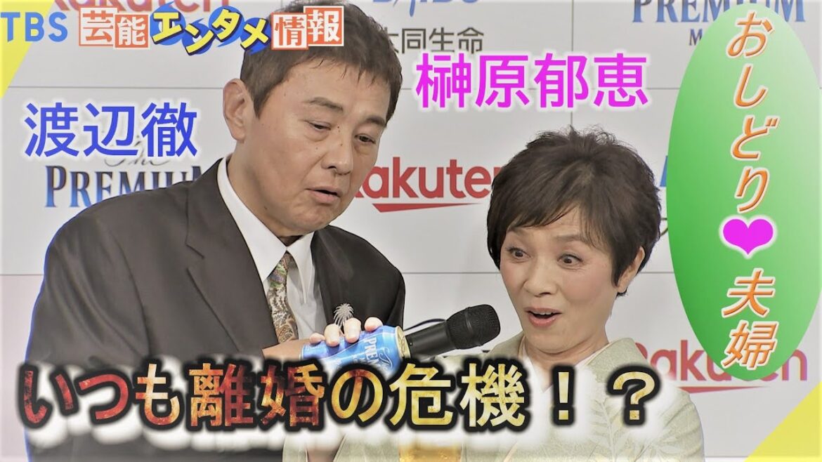 【おしどり夫婦】渡辺徹・榊原郁恵夫婦　いつも離婚の危機！？「でも、私たちの中で“別れる"って言うワードがないので、思い切ってケンカはしてますね」