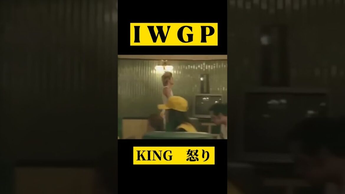 池袋ウエストゲートパーク#窪塚洋介#KING