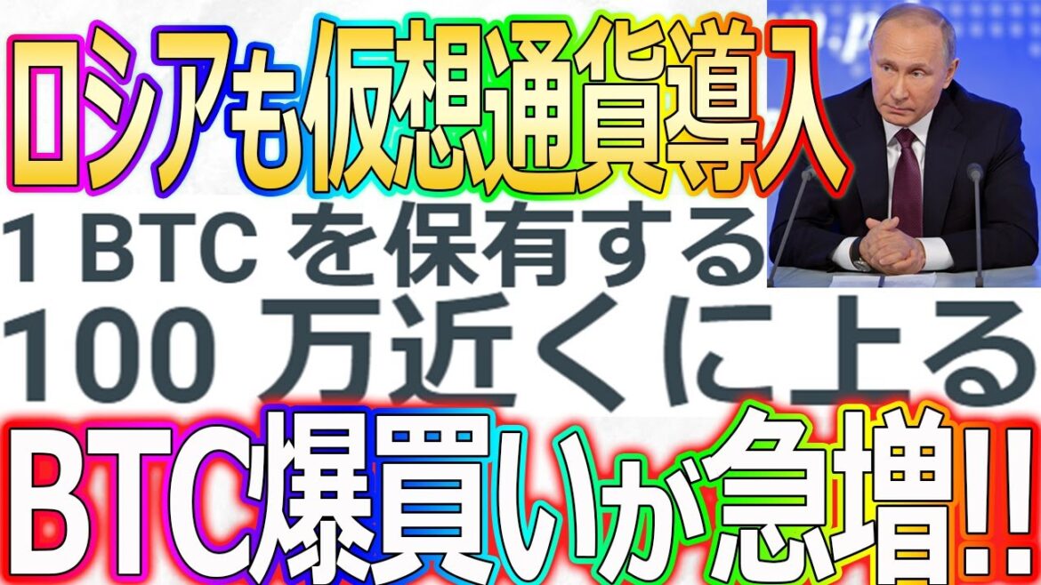 下落が最高のエサｗ　今のうちに参入しておきましょう！【ロシア】【仮想通貨/暗号資産】