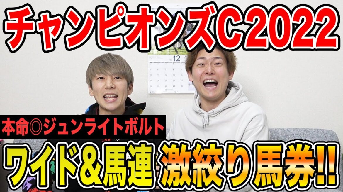 【チャンピオンズカップ2022】◎ジュンライトボルトで予想的中！！馬券の結果は果たして！？