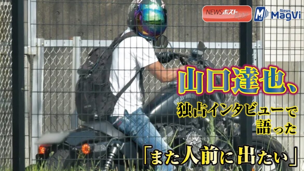 山口達也 、独占 インタビュー で 語った「 また人前に出たい 」 NEWSポストセブン 山口達也 、独占 インタビュー で 語った「 また人前に出たい 」 NEWSポストセブン