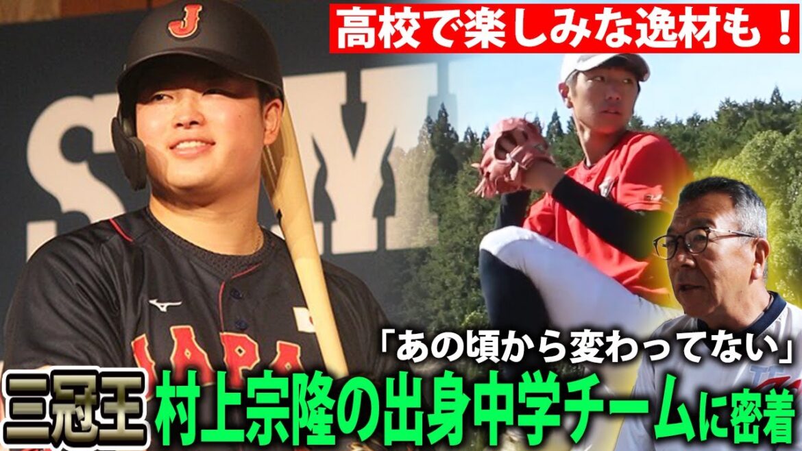 【将来有望な逸材も！】ヤクルト・村上宗隆を輩出！全国大会5度出場の強豪・熊本東シニアの練習に密着