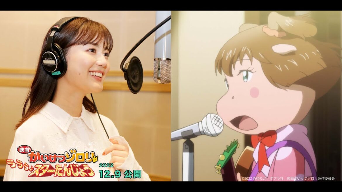 MV【自信満々よ（ショートver.）】（歌／ヒポポ　CV：生田絵梨花）『映画かいけつゾロリ　ラララ♪スターたんじょう』12月9日（金）公開