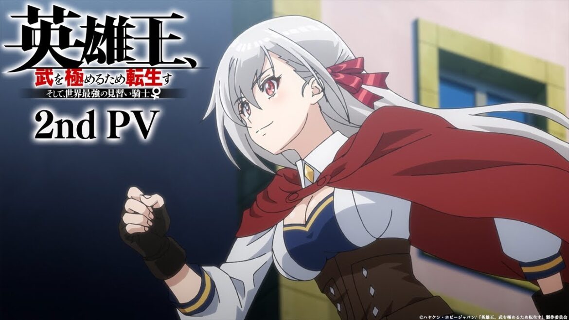 TVアニメ『英雄王、武を極めるため転生す』第2弾PV｜2023年1月9日放送開始！