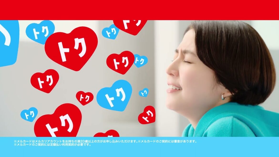 メルカードTVCM「メルとも／メーっちゃおトクっ...！」篇（キャンペーン実施中） 30秒【メルカリ公式】