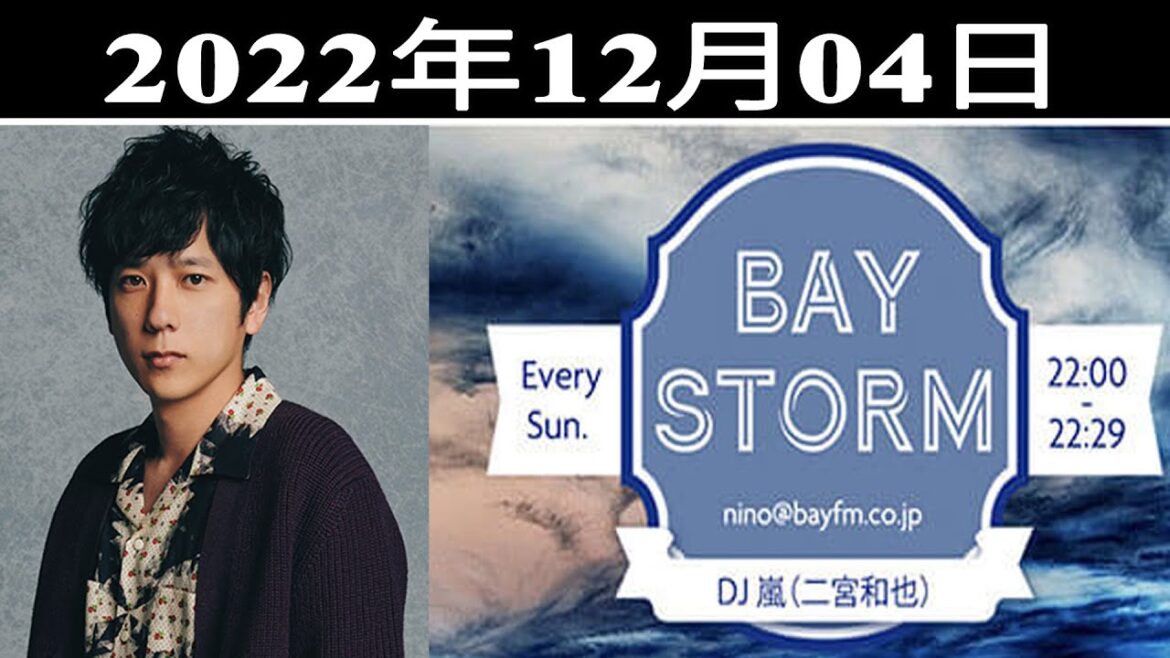 嵐 二宮和也「BAY STORM」2022年12月04日