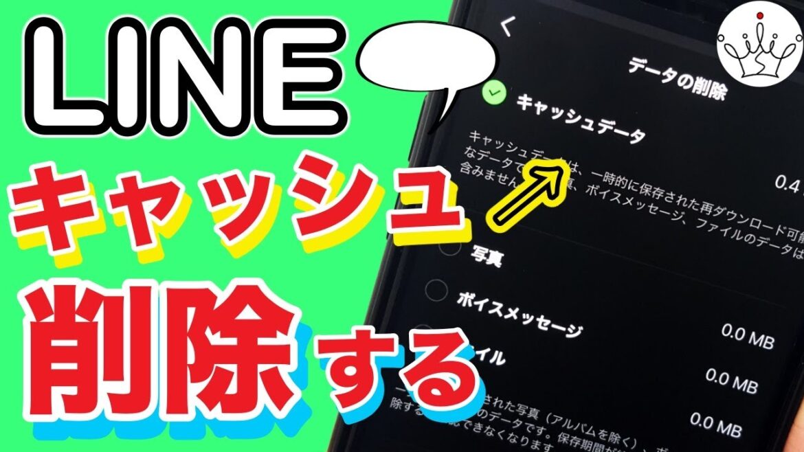 【スマホ】87%が知らない！LINEのキャッシュを削除する方法