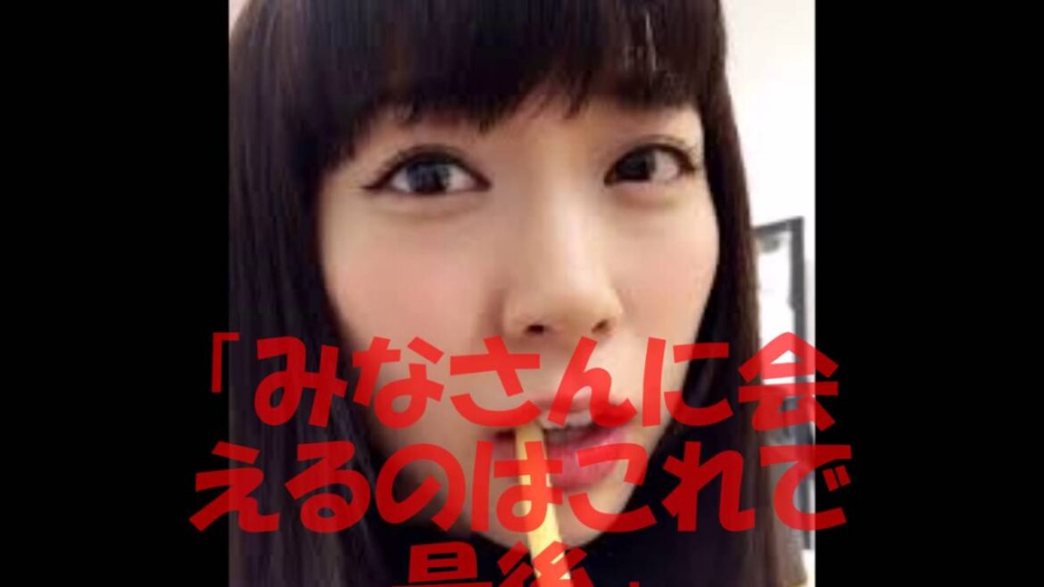 渡辺美優紀、芸能界引退！！！？