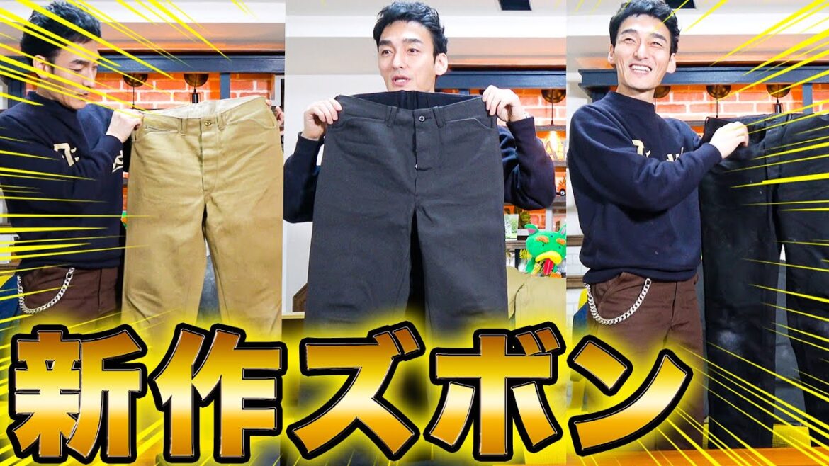 ジーンズはもう卒業！？最近ハマってる超お気に入りのズボンを紹介します！！