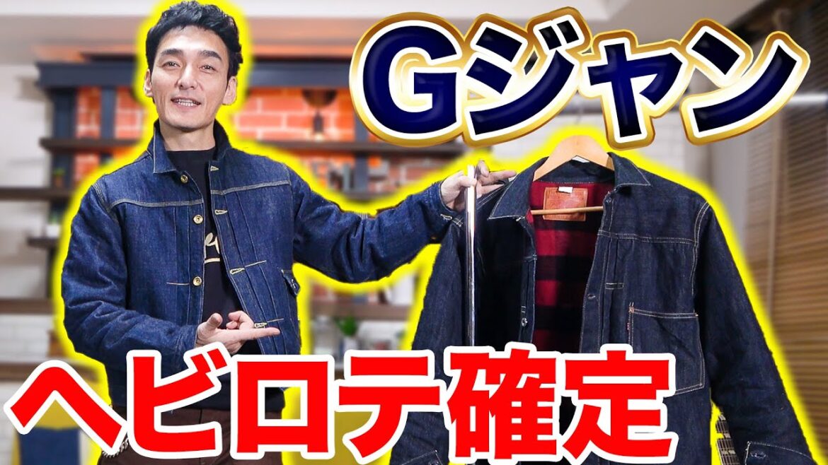久しぶりの私服紹介でGジャン愛が止まらなくなりました！