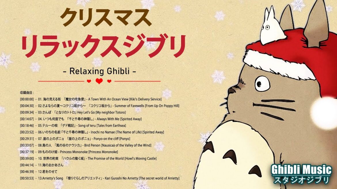 クリスマスジブリ 🎄 christmas ghibli リラックスジブリ クリスマストトロ 🎄 4時間のリラックス音楽 【作業用、勉強、睡眠用BGM】 千と千尋の神隠し, ゲド戦記, もののけ姫