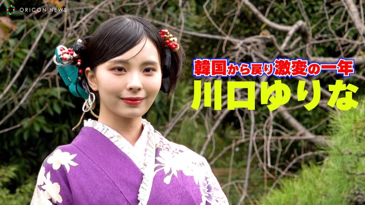 “ガルプラ出身”川口ゆりな、「韓国から戻り、自分を取り巻く環境が変わった一年」　『オスカープロモーション2023年 新春晴れ着撮影会』