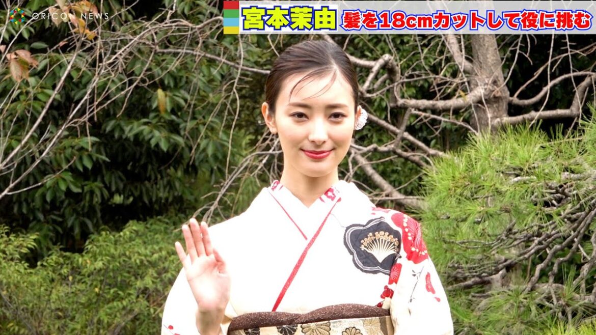 宮本茉由、2022年を振り返り「髪を18cm切った」役つくりを語る　『オスカープロモーション2023年 新春晴れ着撮影会』