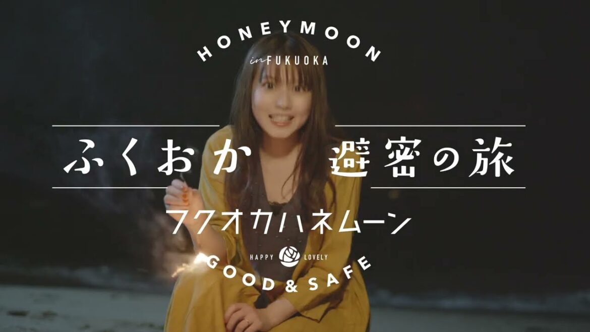ふくおか避密の旅ーフクオカハネムーン15秒【今田美桜ちゃんと巡る！福岡旅】