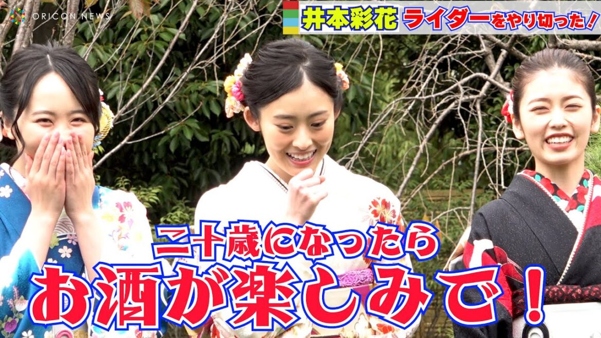 井本彩花「"仮面ライダーリバイス”をやりきった一年だった！」　『オスカープロモーション2023年 新春晴れ着撮影会』