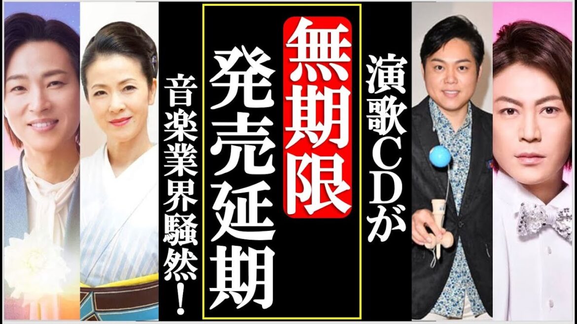 演歌ＣＤが緊急事態宣言延長で無期限発売延期となり一同衝撃！イベント自粛で今後の演歌界の未来はどうなる？