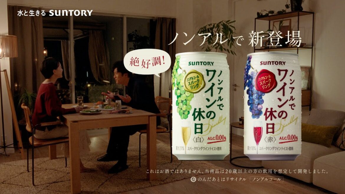 ノンアルでワインの休日『華やかな妻』篇 15秒 稲垣吾郎 サントリー