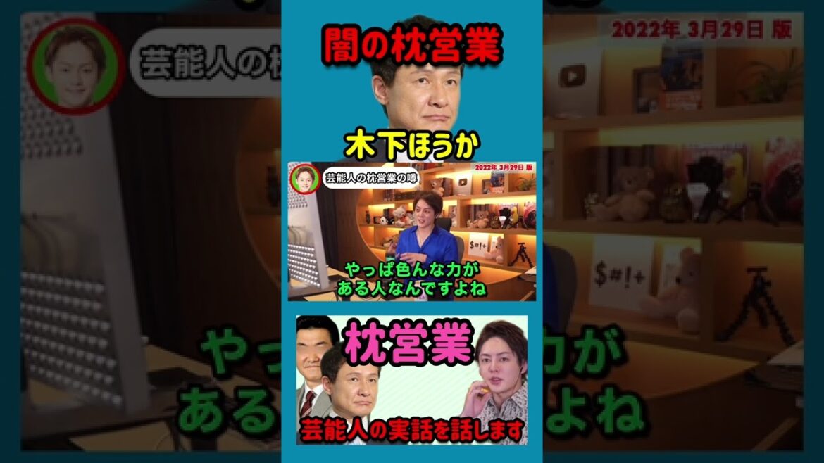 【青汁王子】芸能人の枕営業の実態【切り抜き】shorts