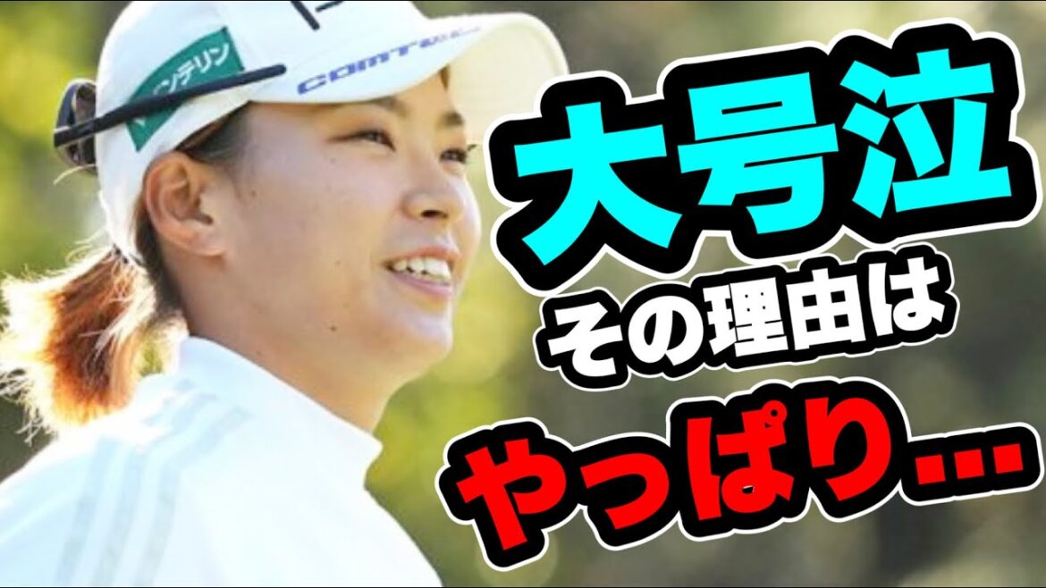渋野日向子大号泣の理由がやっぱり！と思わせるインタビュー