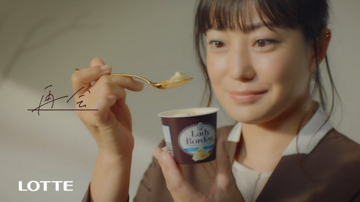 菅野美穂  ロッテ LadyBorden (レディーボーデン) 「わたしとレディーボーデン」篇TVCM