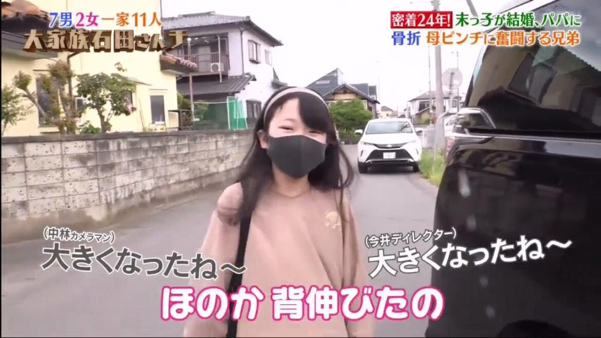 【大家族石田さんチ】 密着24年! 末っ子が結婚、パパに 不安 コロナ禍の妊娠と出産