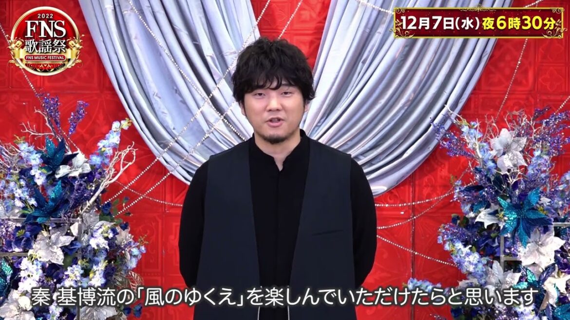 FNS歌謡祭2022 氷川きよし さんからの ♪さよならの向う側