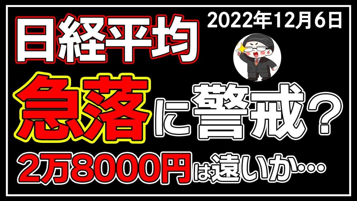 【5分解説】日経平均＋65円📈🎈今週の日本株は様子見か🤔❓(12/6)