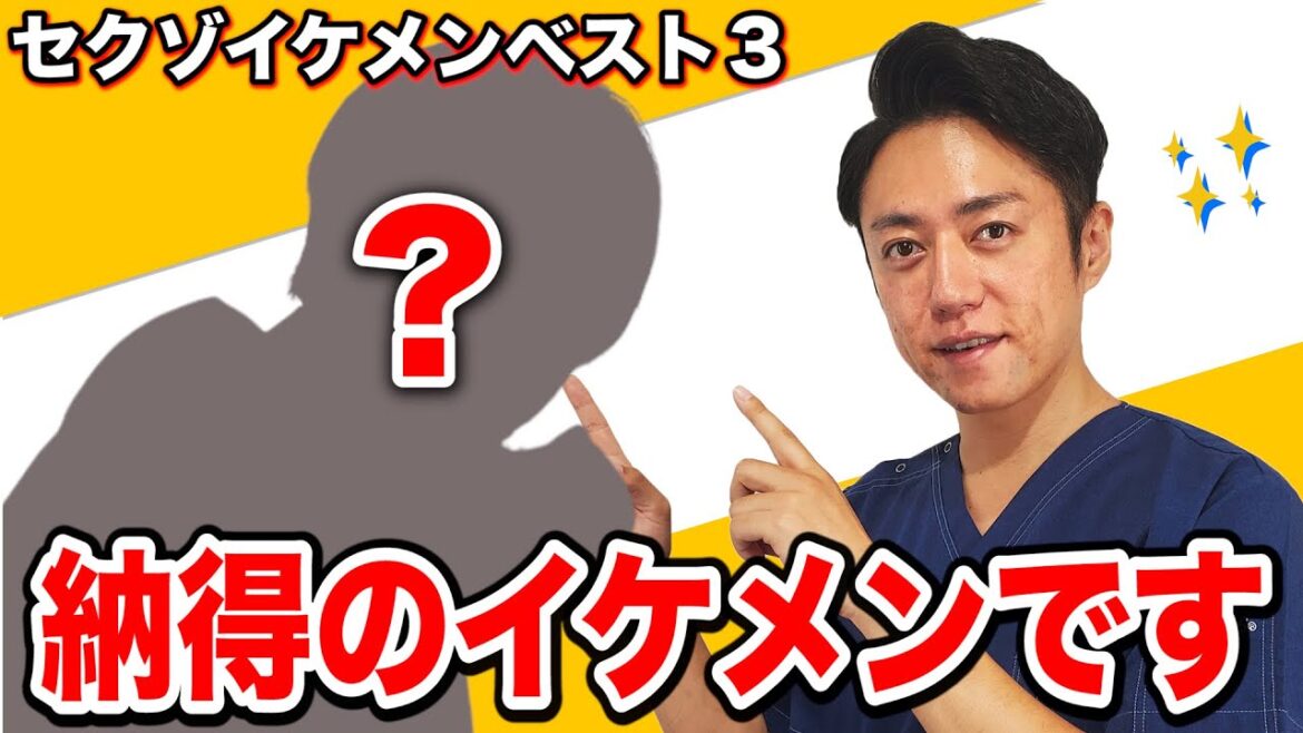 【Sexy Zone】プロ美容外科医がベタ褒め！セクシーゾーンイケメンベスト３！！