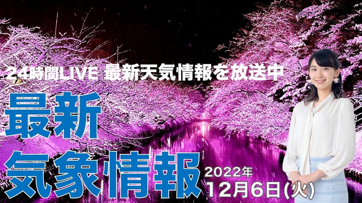 【LIVE】夜の最新気象ニュース・地震情報 2022年12月6日(火)／北は雪や雨の強まりに注意〈ウェザーニュースLiVE〉