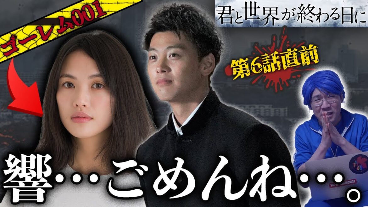 【君と世界が終わる日に】6話直前！ゴーレム001には"2つ"の可能性が！！！ついに菅田将暉さんが・・・【考察】【きみセカ】