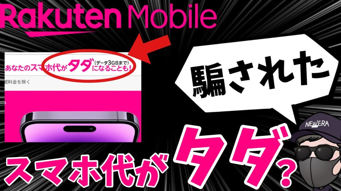 【０円運用？？】楽天グループの企業戦略がえげつない！ 楽天モバイル契約し、いつの間にかこんな結果に