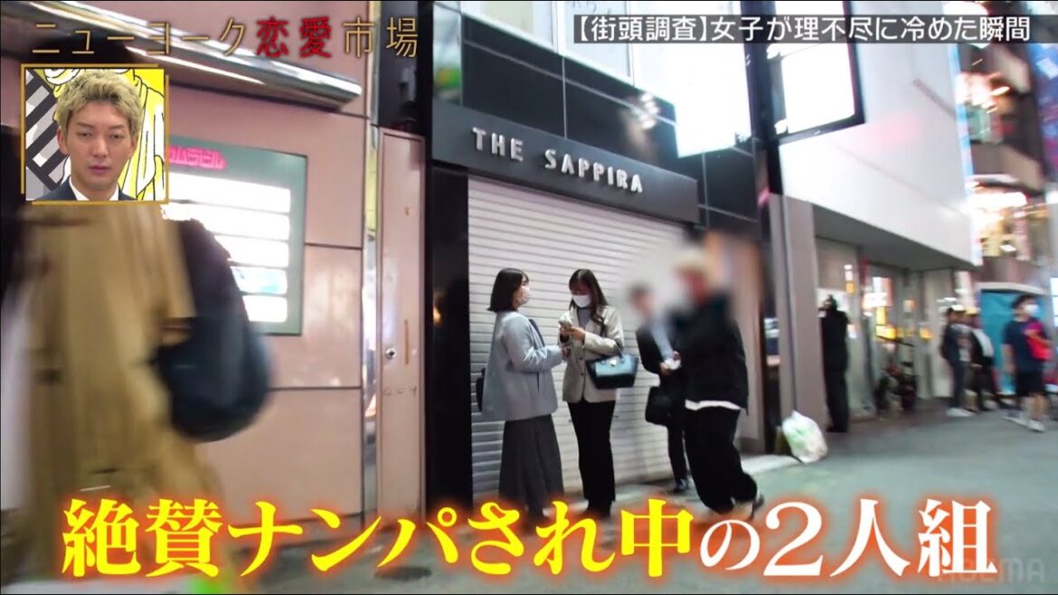 【男に冷める瞬間】イケメンなのに〇〇が残念な男【街頭調査】『ニューヨーク恋愛市場# 53』ABEMAで配信中