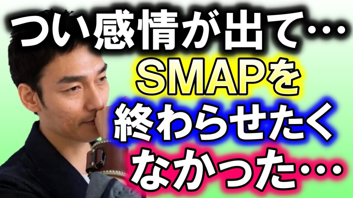 やっと草彅剛の口から言ってくれた…!? やっぱり、SMAP解散は自分たちの意思ではなかった…!? 想像を絶する不安と闘う為に、草彅が取った行動とは…!?